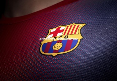 fb体育-京沪大战伤兵满营，国安能否迎来赛季拐点？